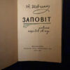 T. Shevchenko ZaPovit, Pocket Edition, 1960 In different languages of the world