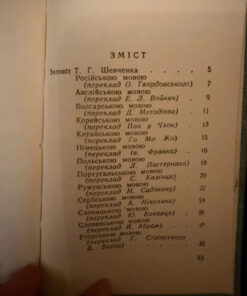 T. Shevchenko ZaPovit, Pocket Edition, 1960 In different languages of the world
