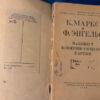 1952 book vintage Karl Marx, Friedrich Engels Communist manifesto,rare