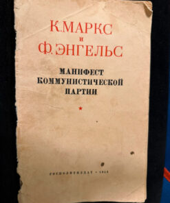 1952 book vintage Karl Marx, Friedrich Engels Communist manifesto,rare