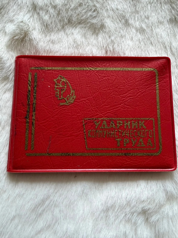 Vintage Soviet “Shock Worker of Communist Labour” certificate booklet.