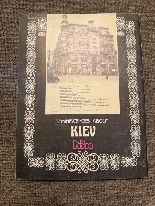 Special issue of the magazine “Odnoklassnik,” Ukrainian publication, Kyiv, 1992 Magazine.