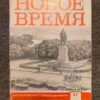 a magazine from 1975, Soviet era for your collection