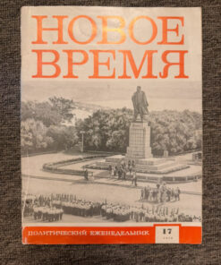 a magazine from 1975, Soviet era for your collection