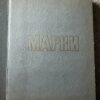 Vintage USSR Stamp Collection Album
