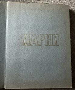 Vintage USSR Stamp Collection Album